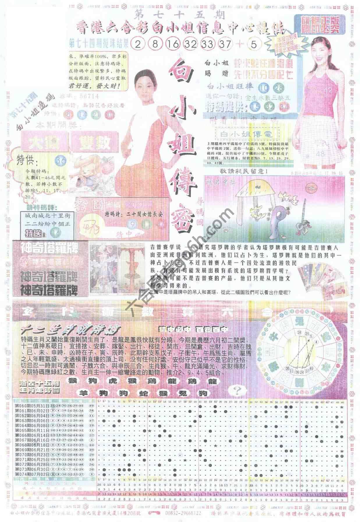 白小姐传密