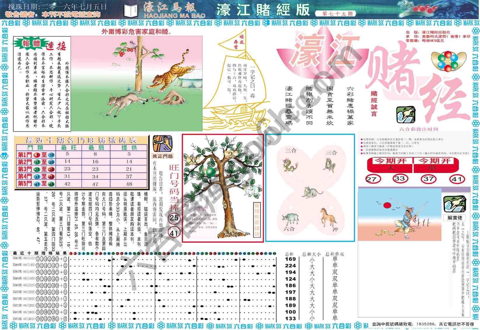 濠江赌经