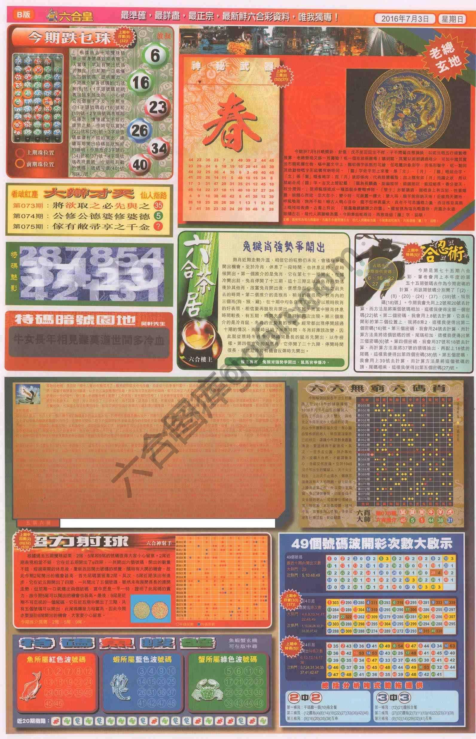 六合皇