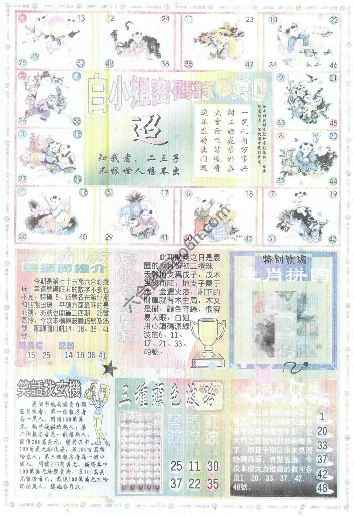 白小姐传密