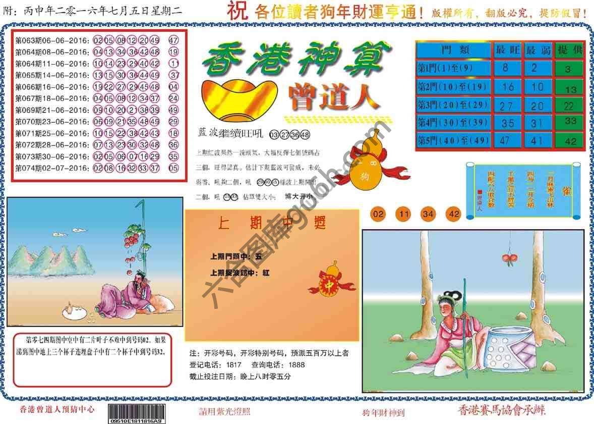 香港神算曾道人
