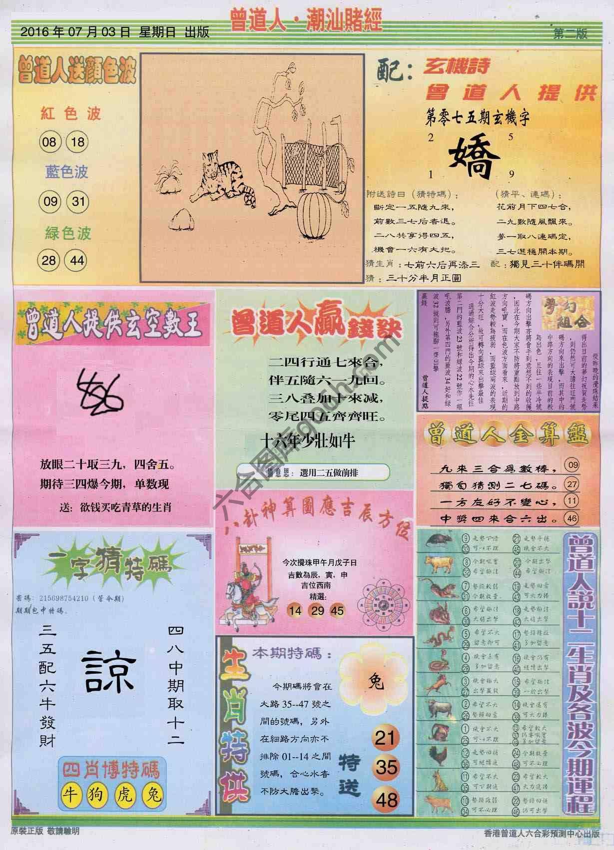 曾道人潮汕赌经