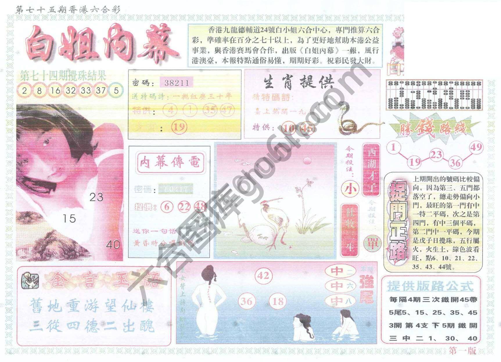 白姐内幕