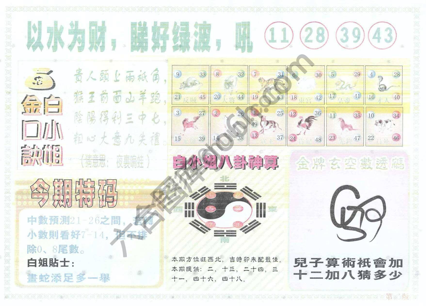 白姐内幕