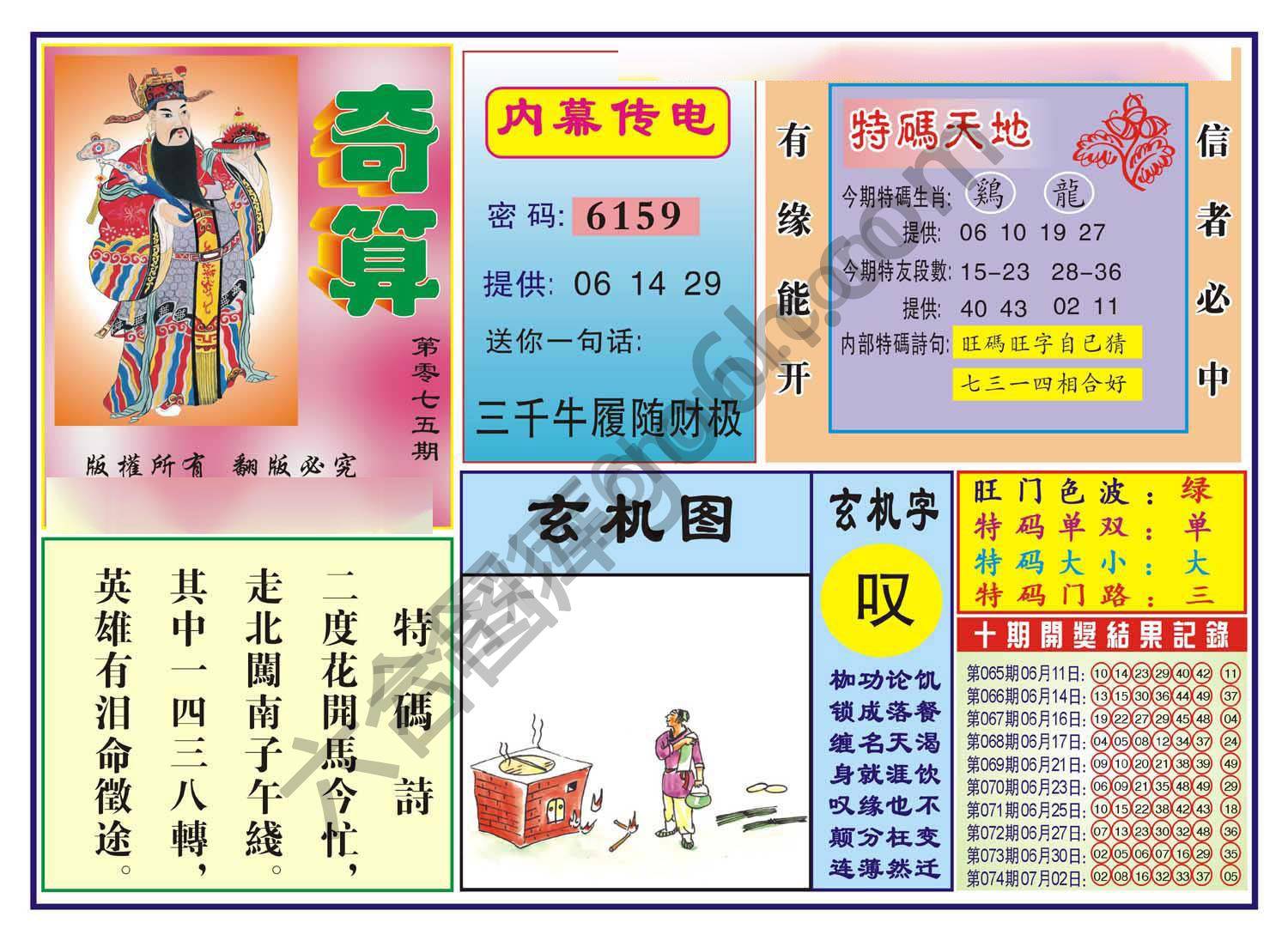 奇算