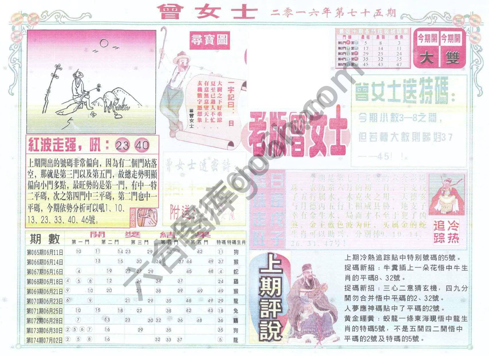 老版曾女士