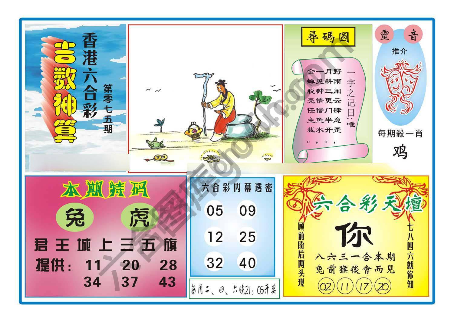 吉数神算