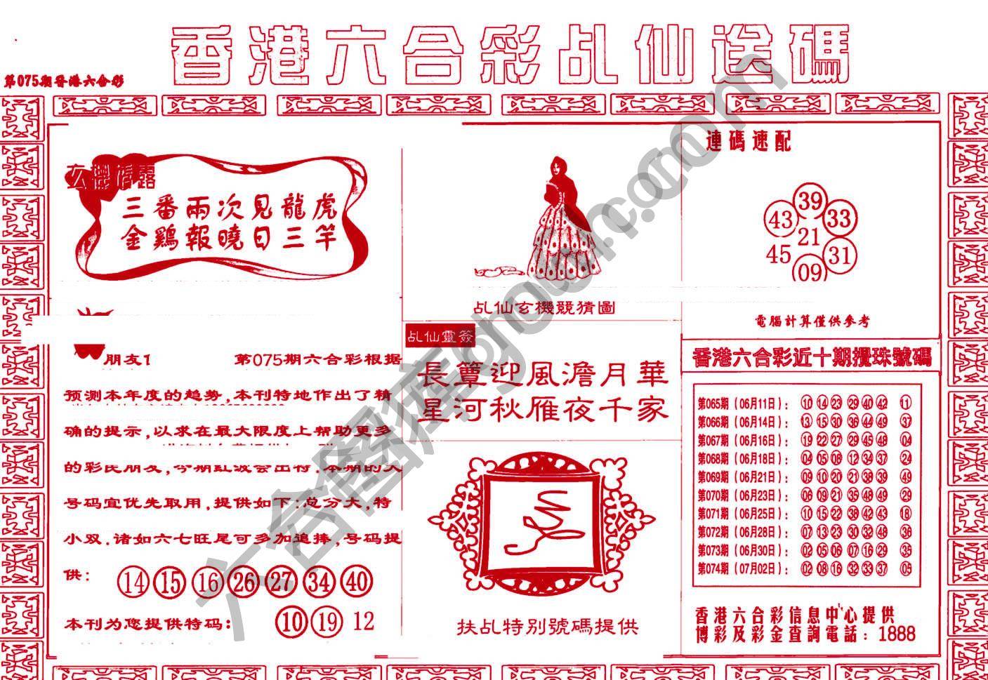 乩仙送码