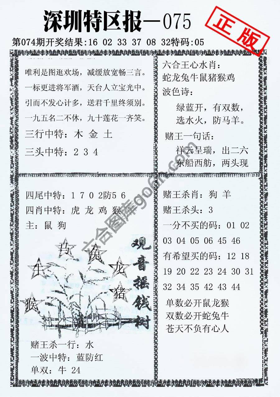深圳特区报