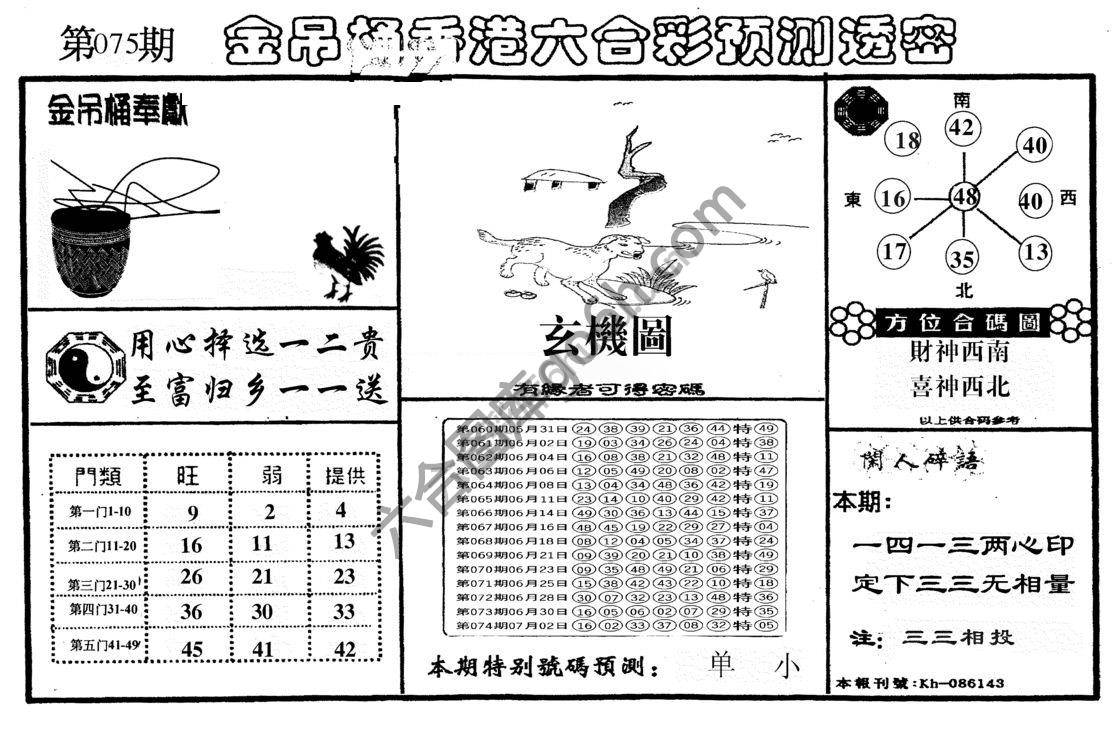 金吊桶