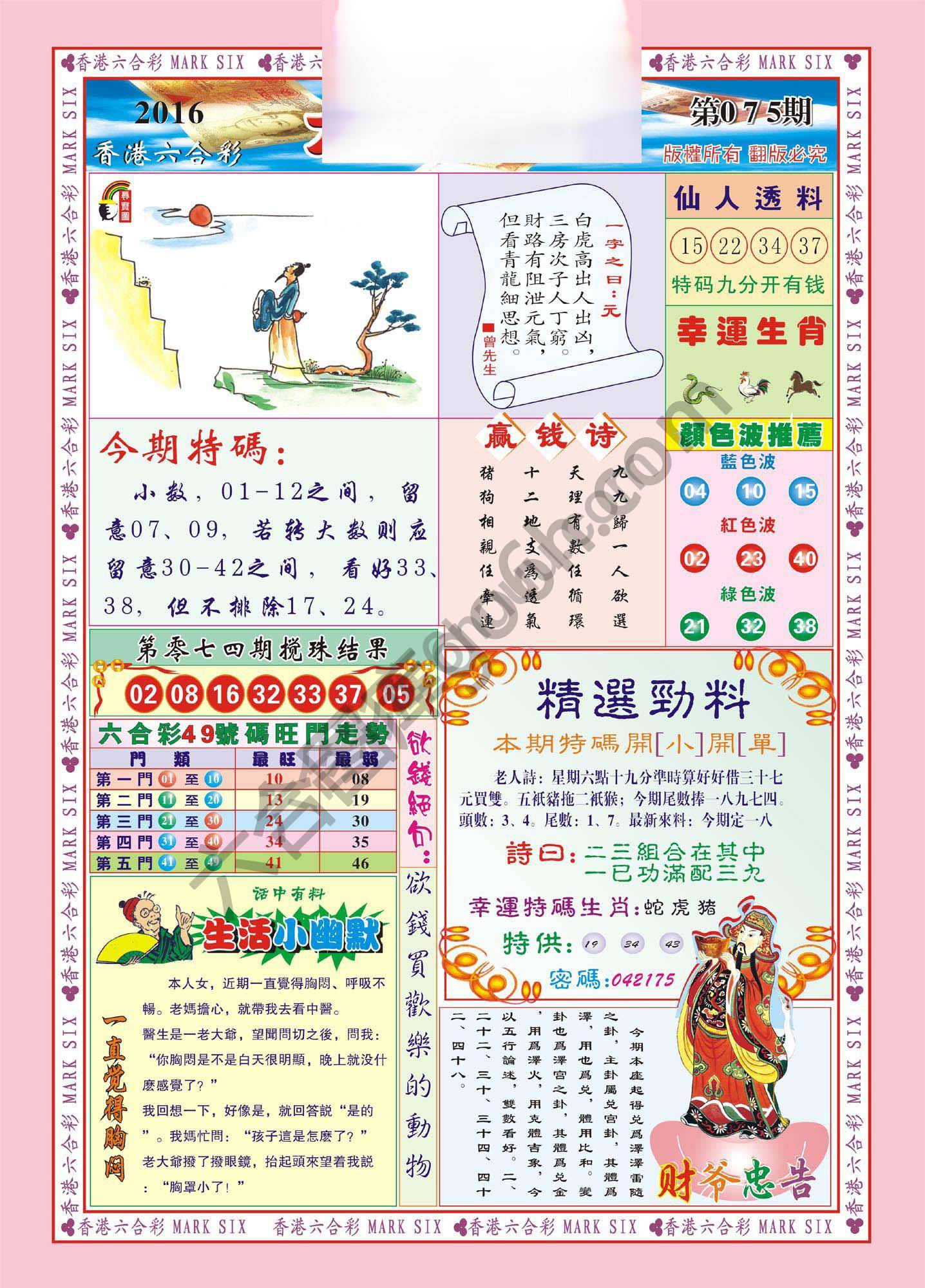 大富大贵