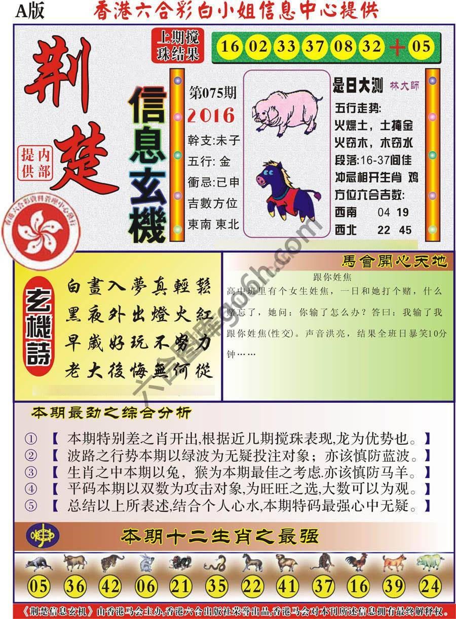 荆楚信息玄机