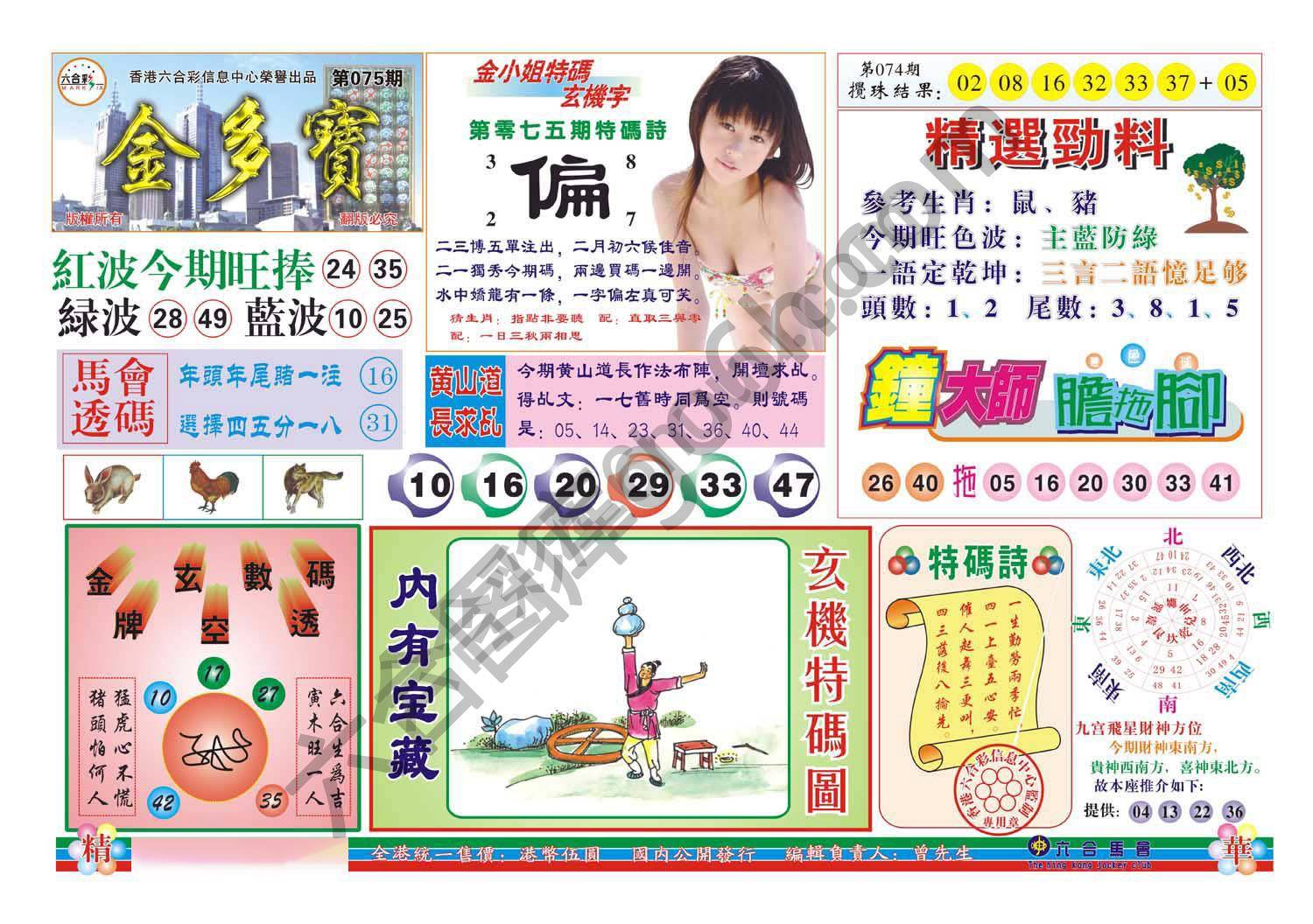 金多宝