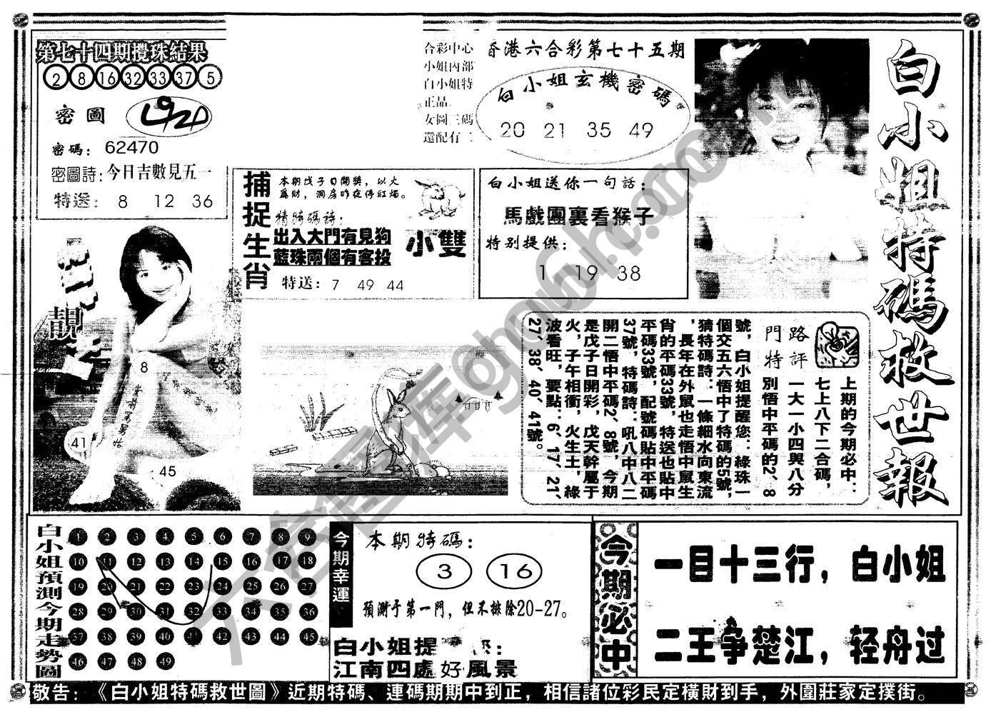 白小姐特码救世报