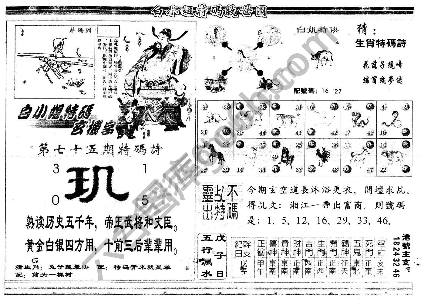 白小姐特码救世报