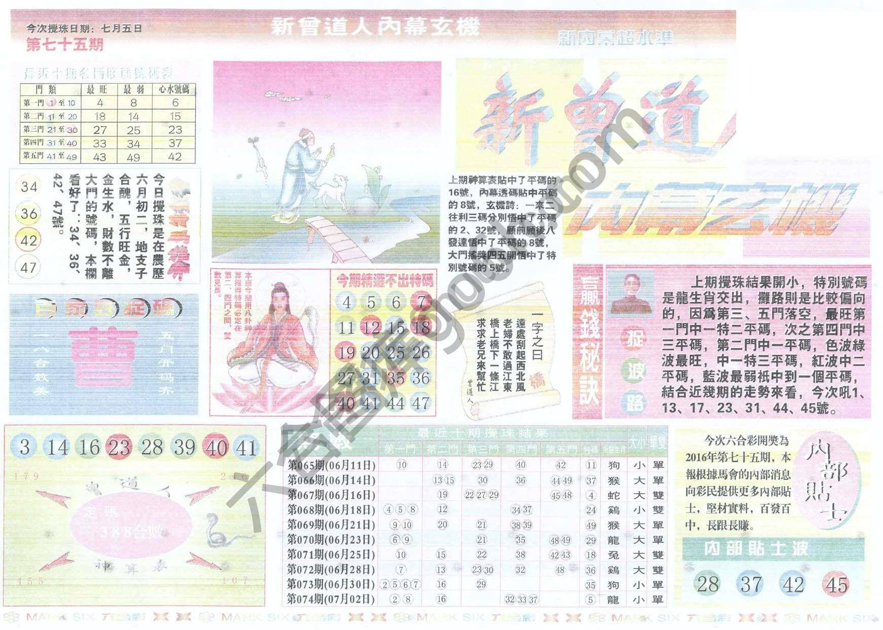 新曾道人内幕玄机