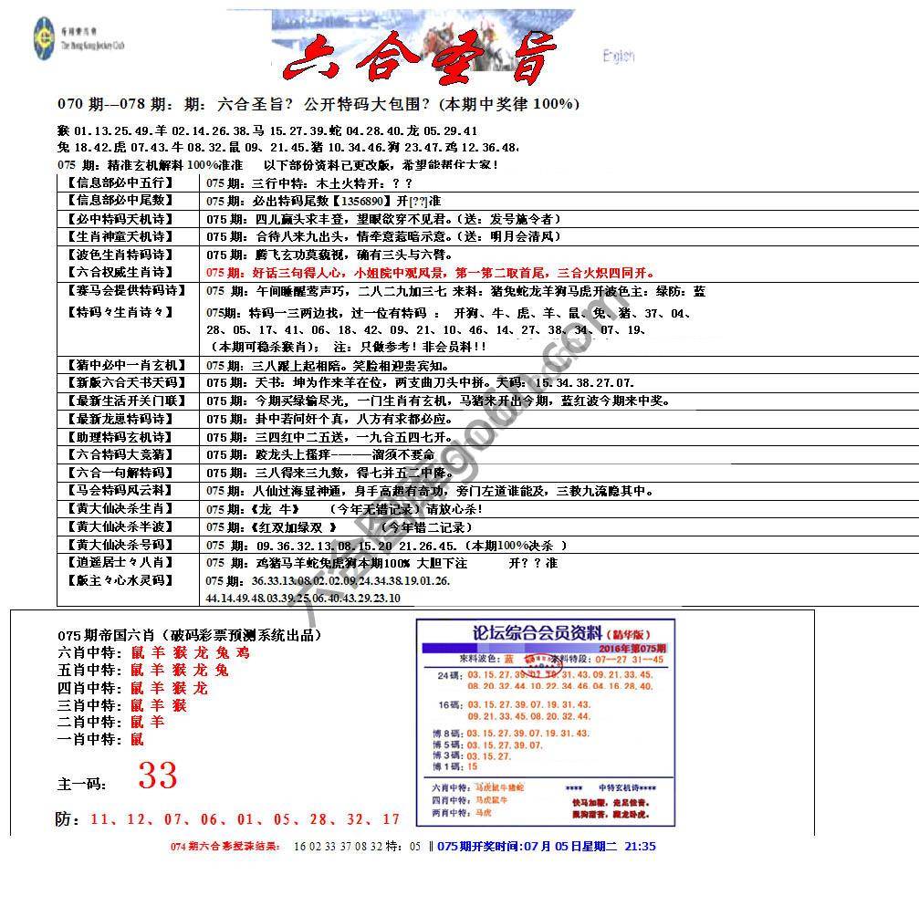 六合圣旨