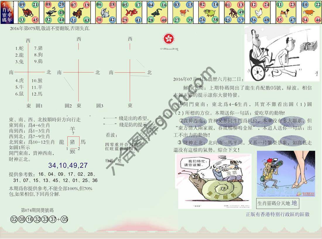 澳门足球报