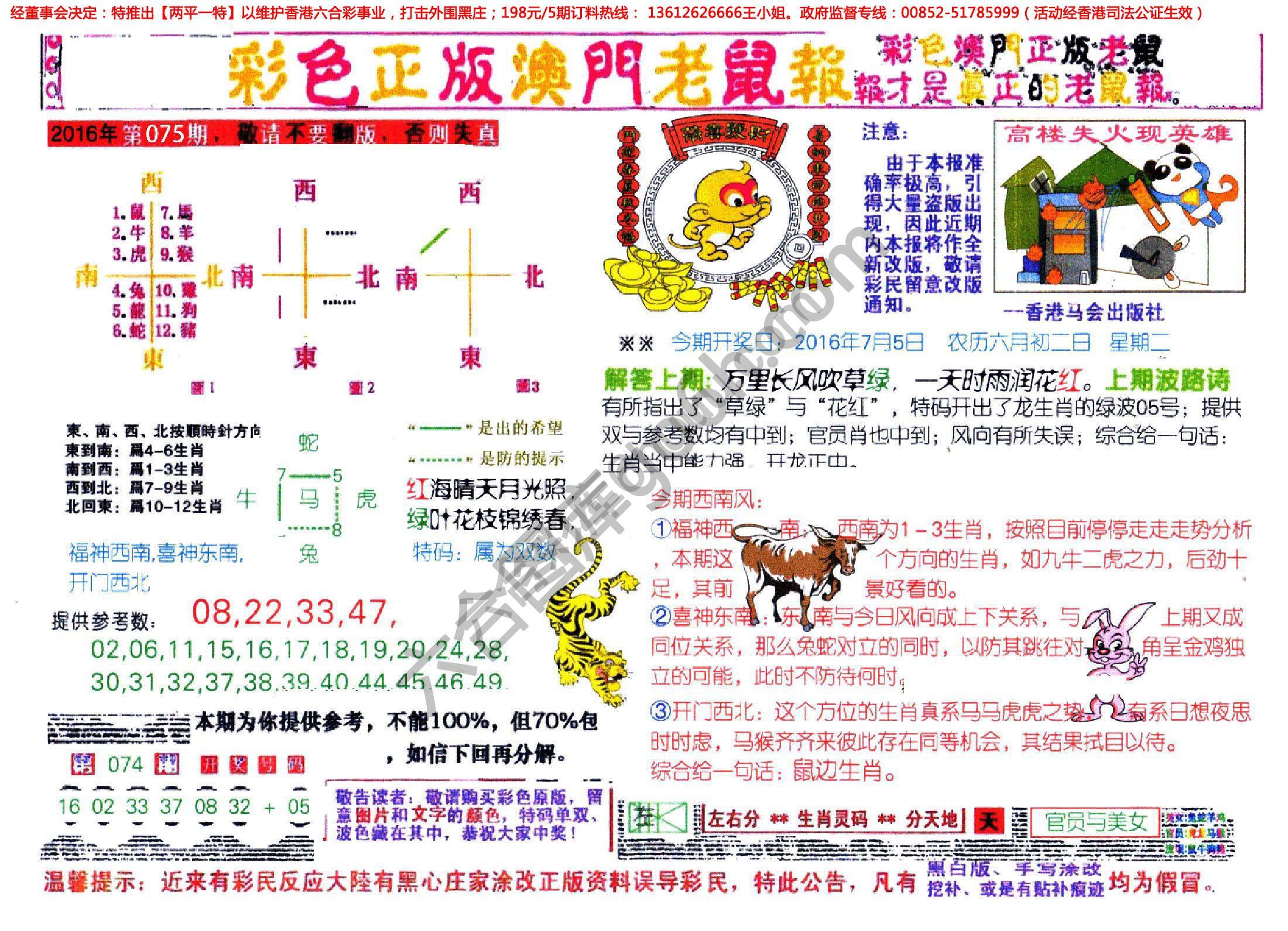 澳门老鼠报