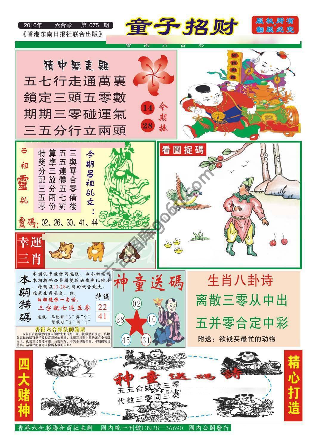 童子招财
