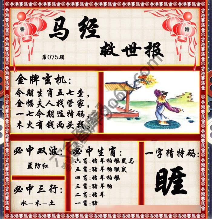 马经救世报