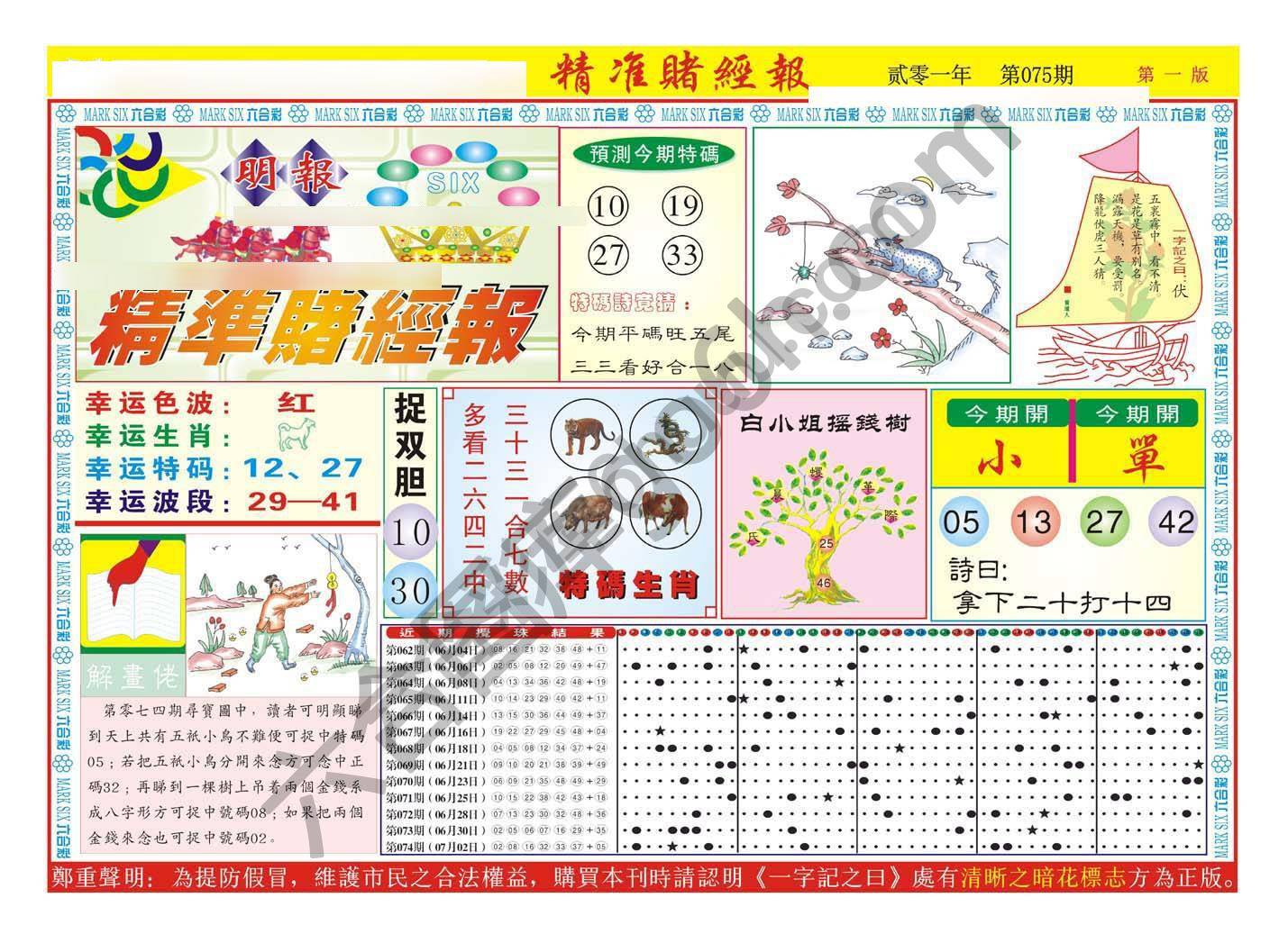 精准赌经报
