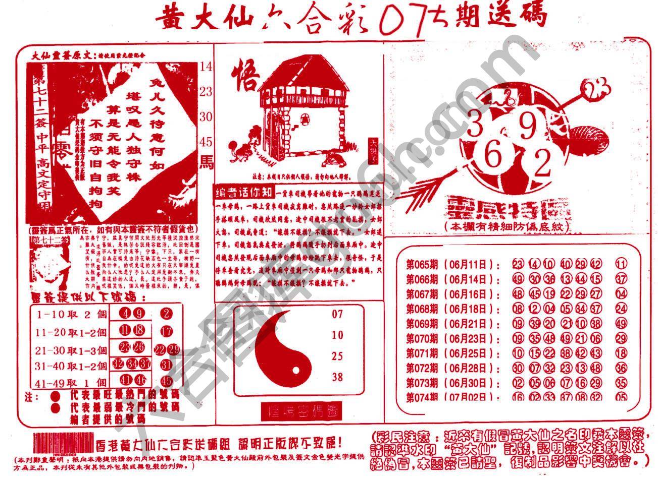 黄大仙射箭图