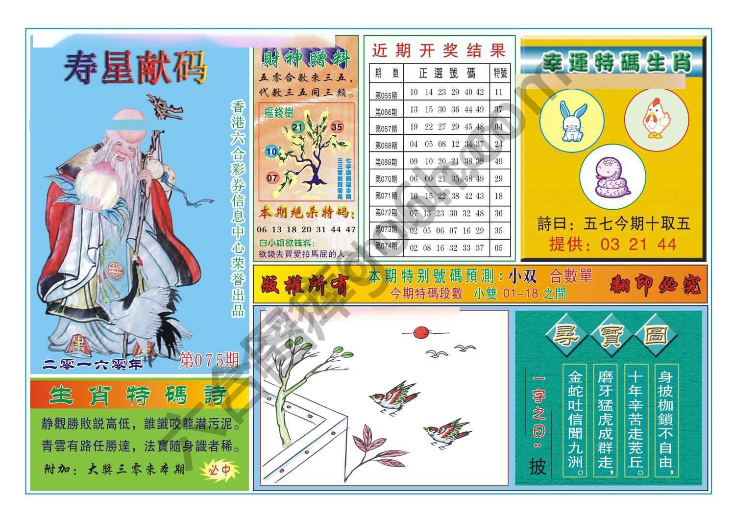 寿星献码