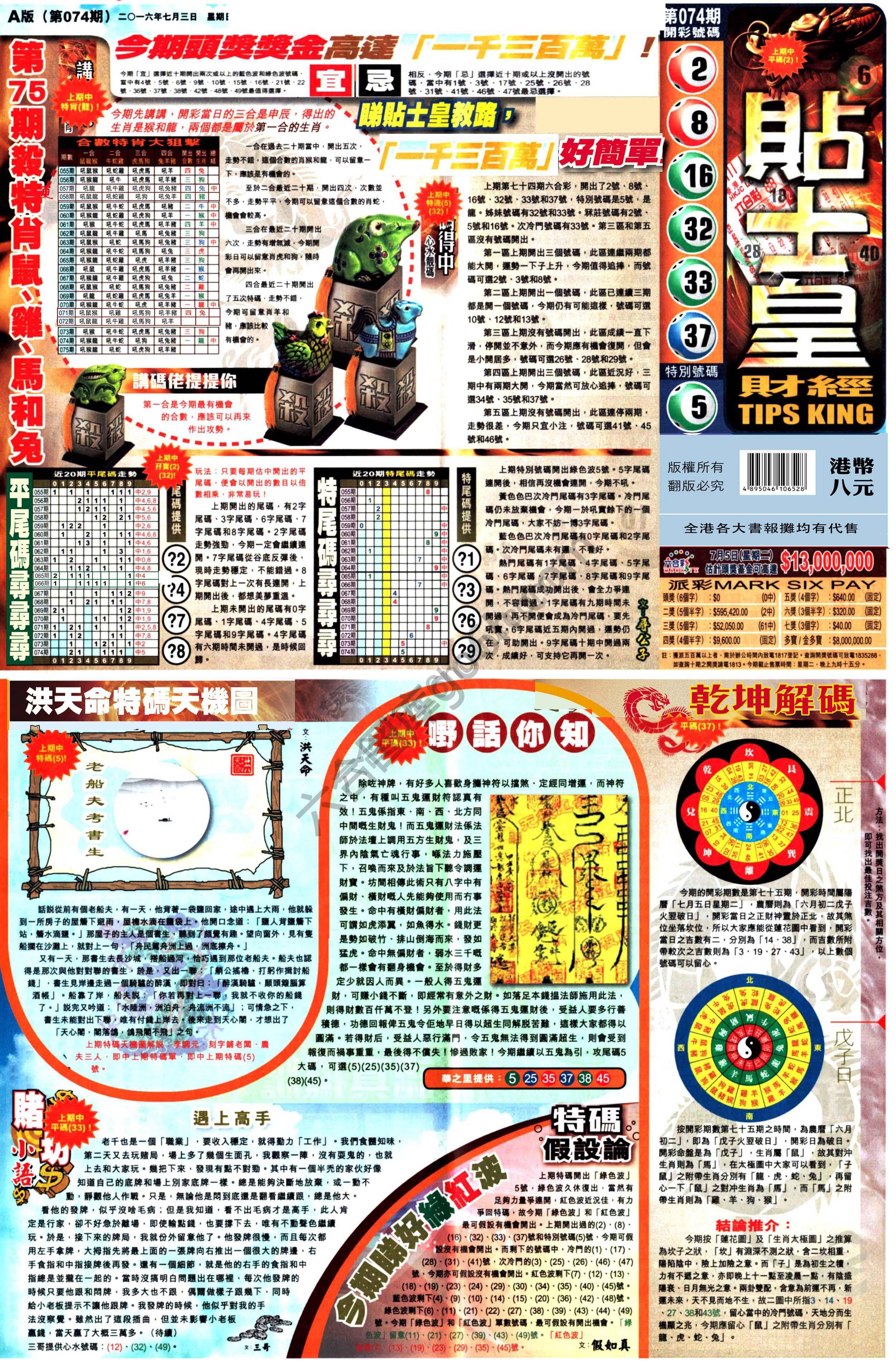 大版贴士皇