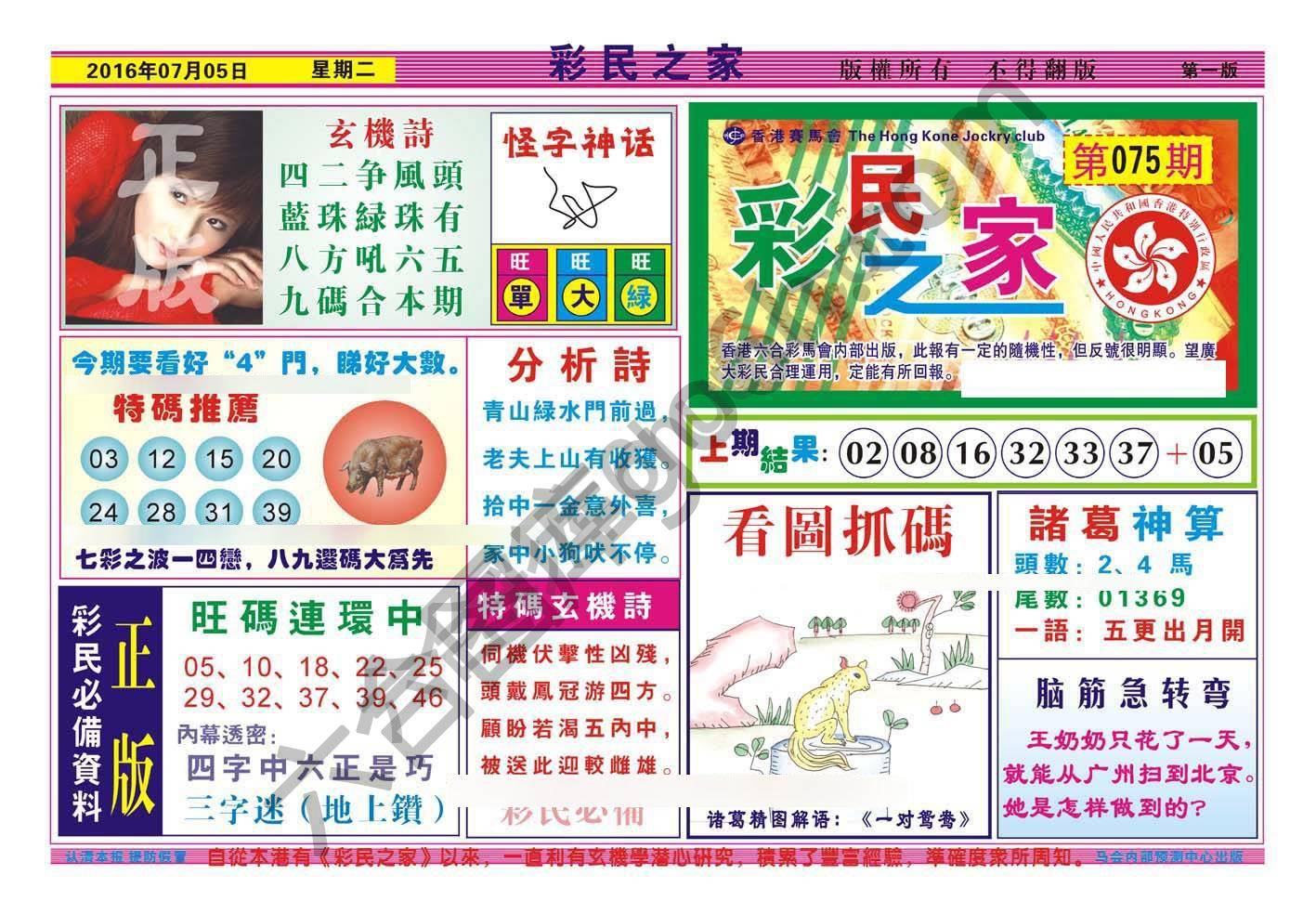 彩民之家