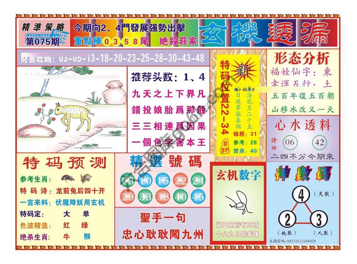 玄机透漏
