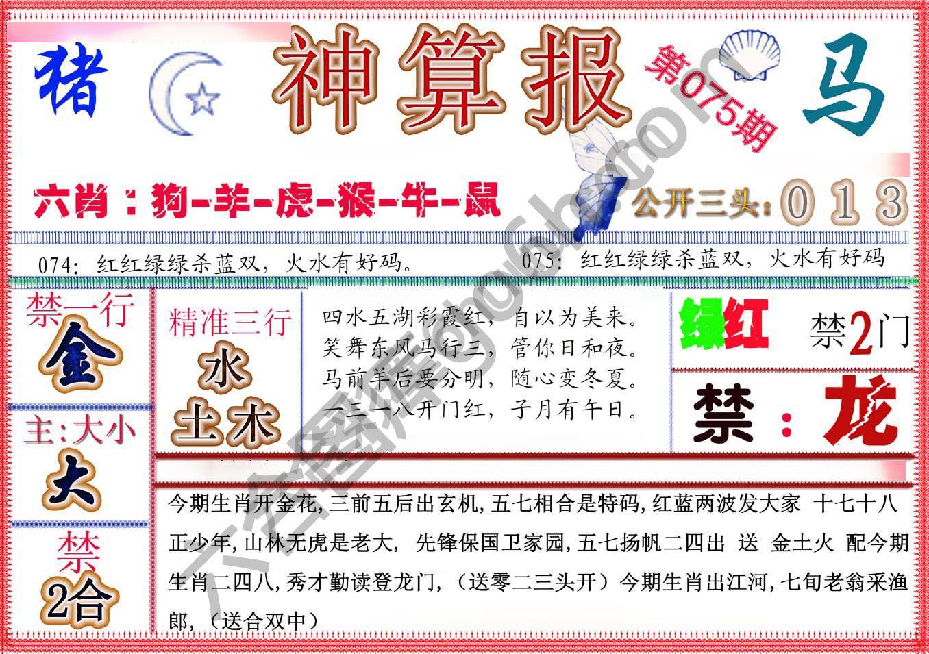 神算报新版