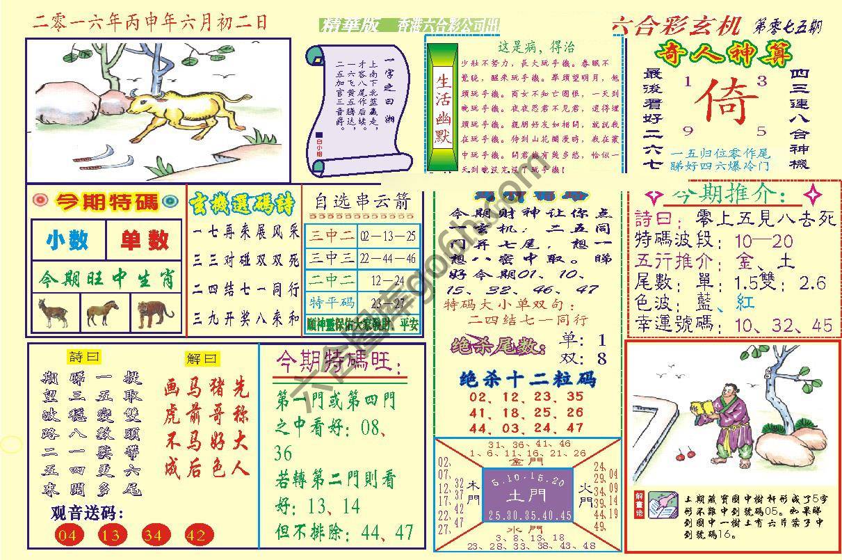 六合玄机(精华版)