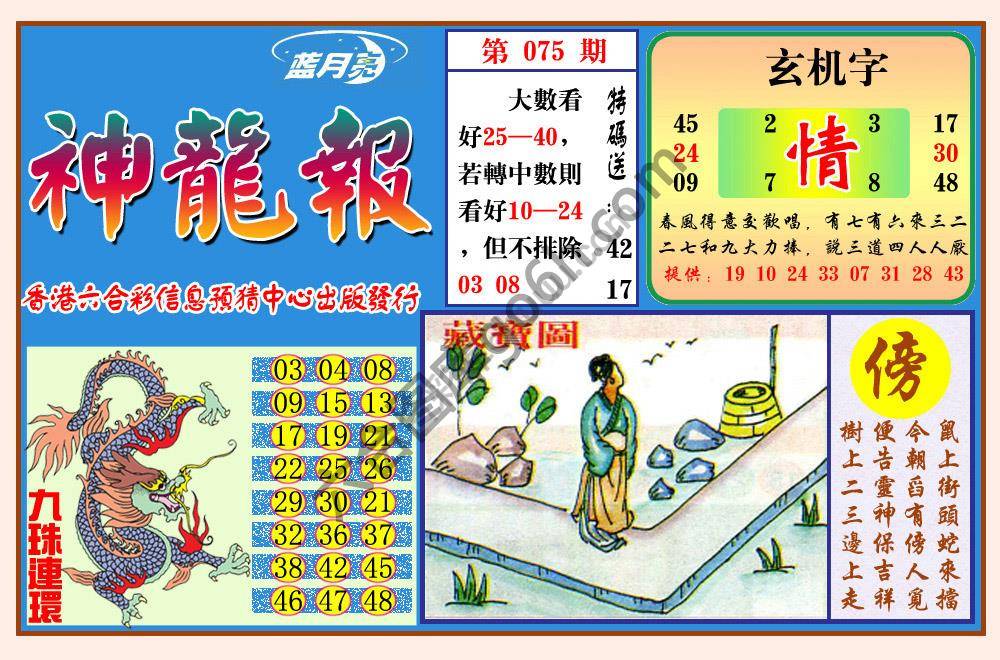 蓝月亮神龙报