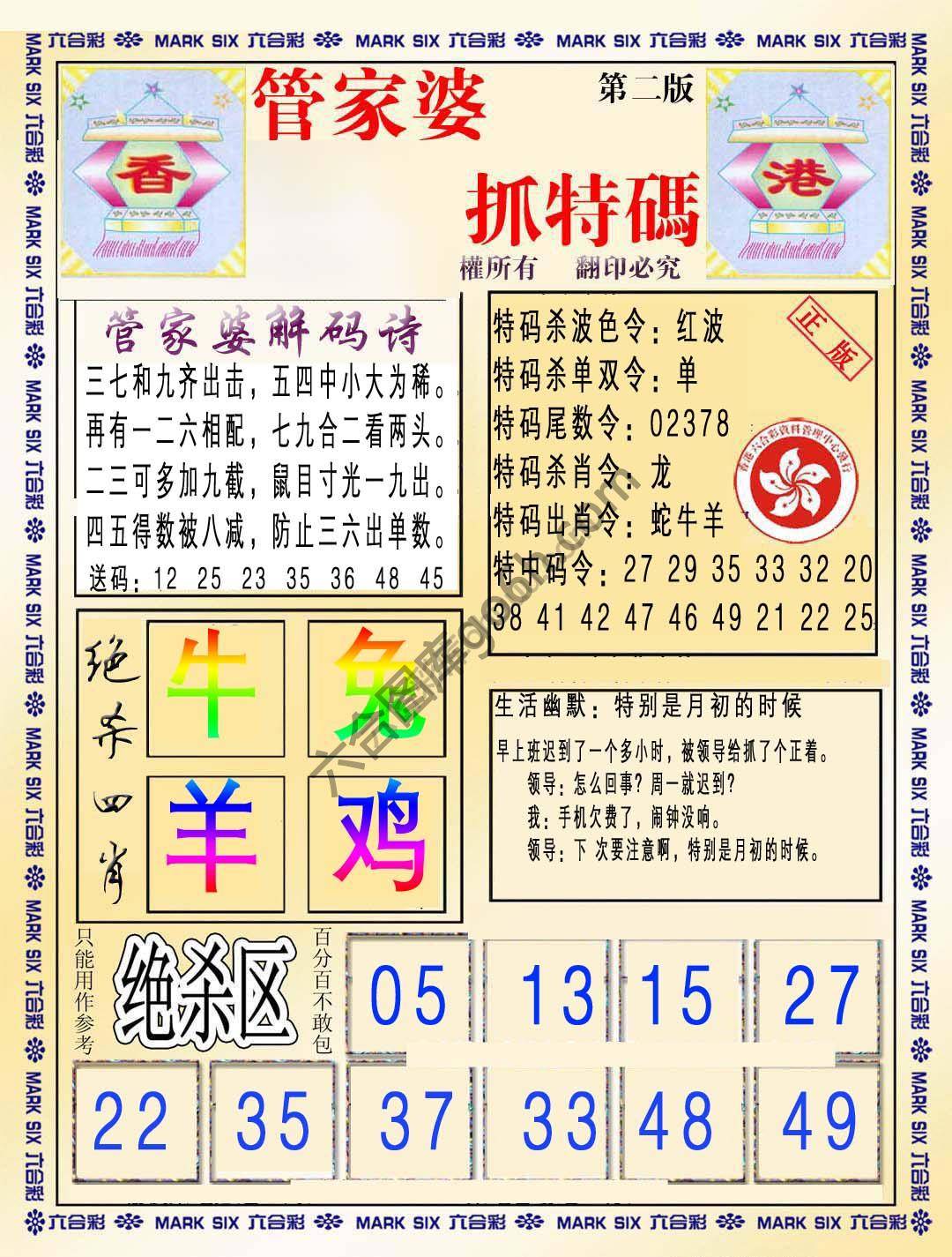 管家婆抓特码