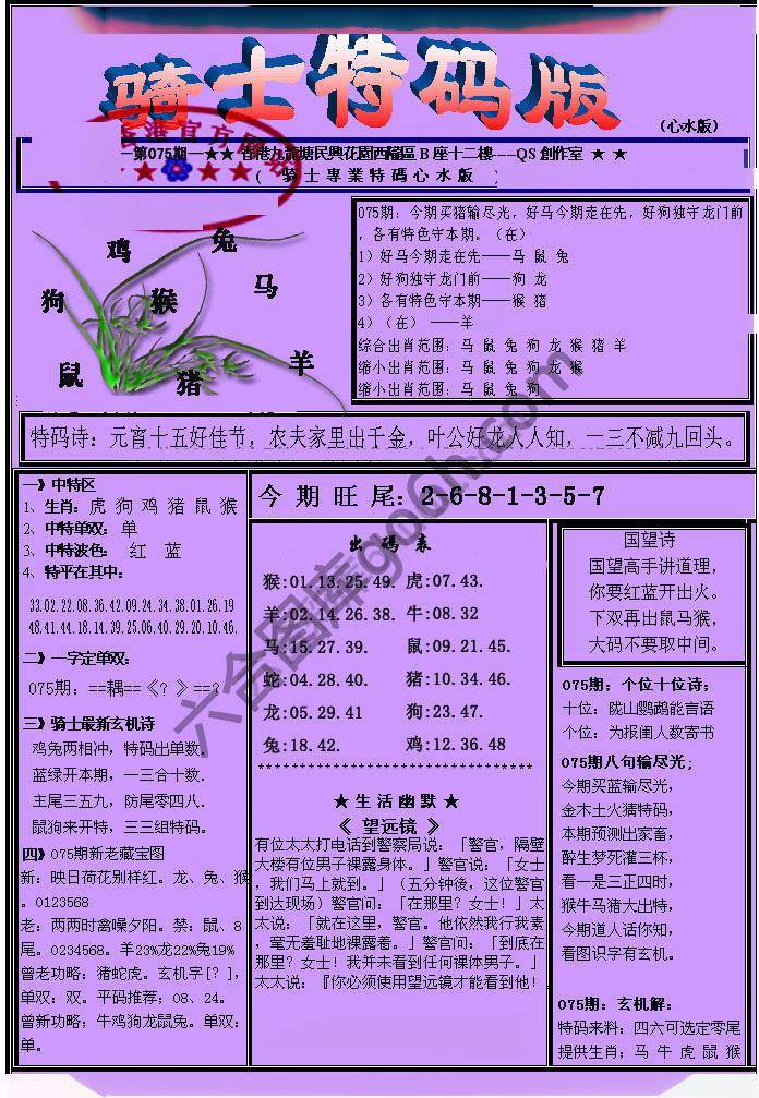 另类骑士特码版