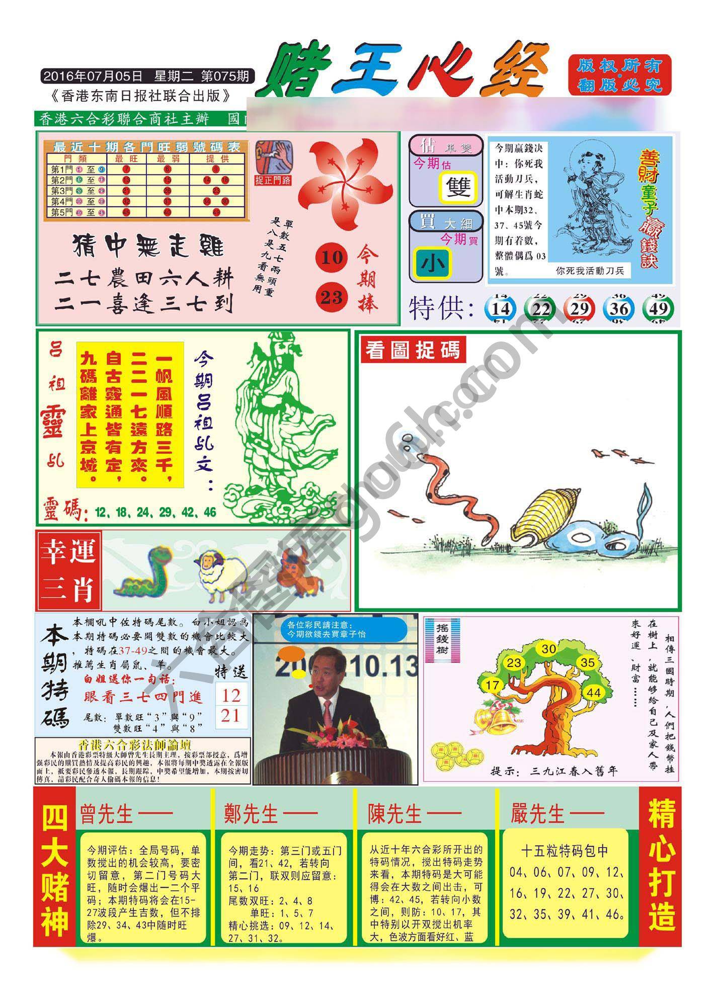 赌王心经