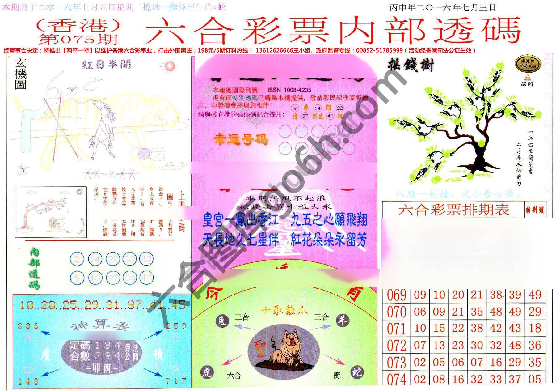 六合内部透码