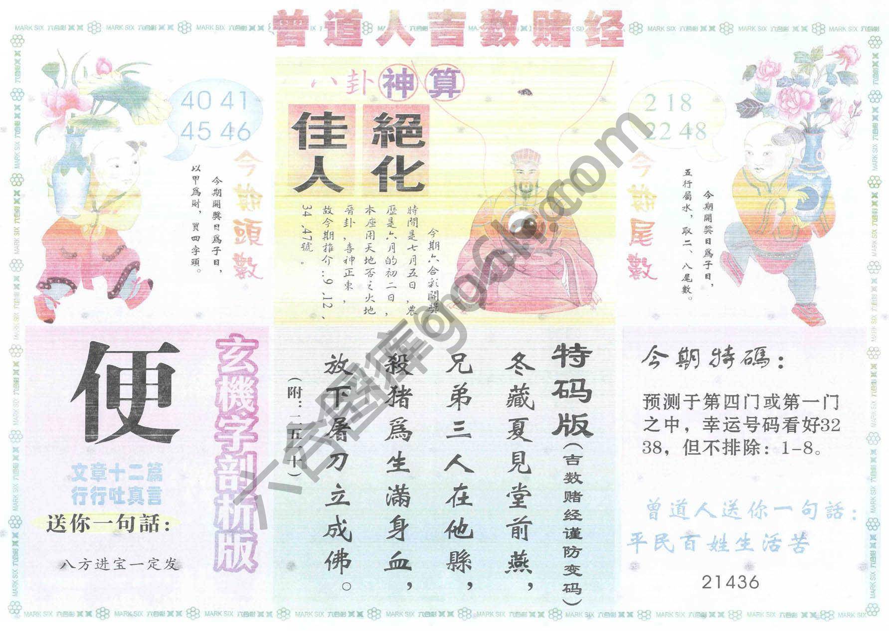 曾道人吉数赌经