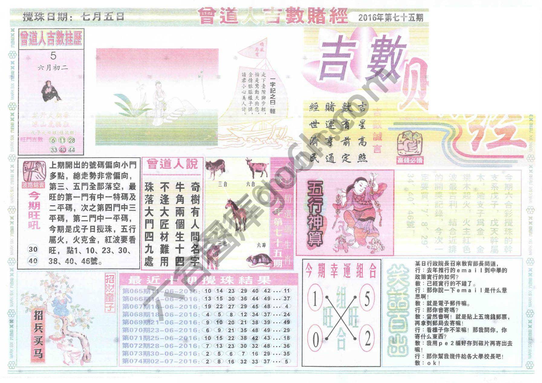 曾道人吉数赌经