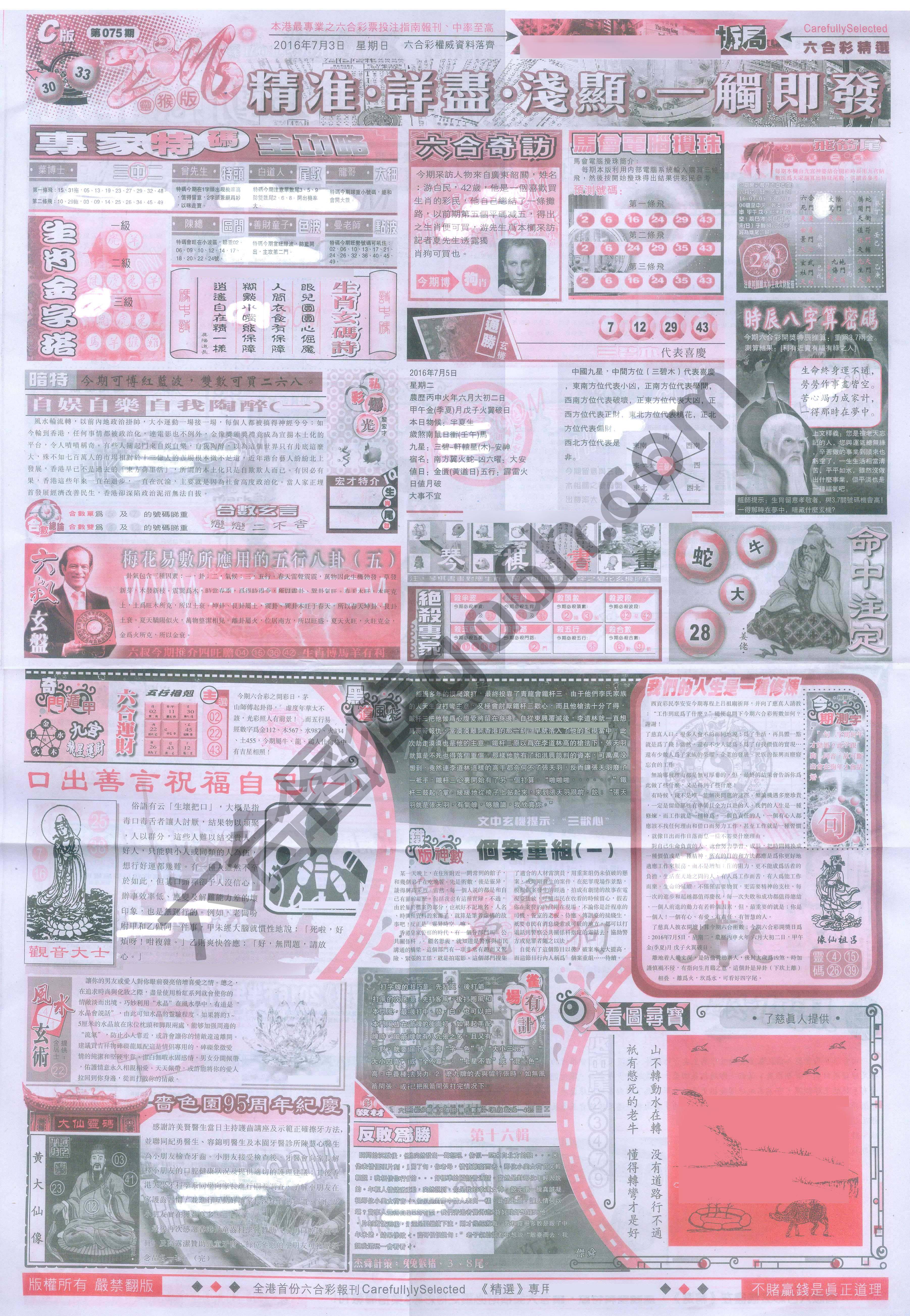 六合精选