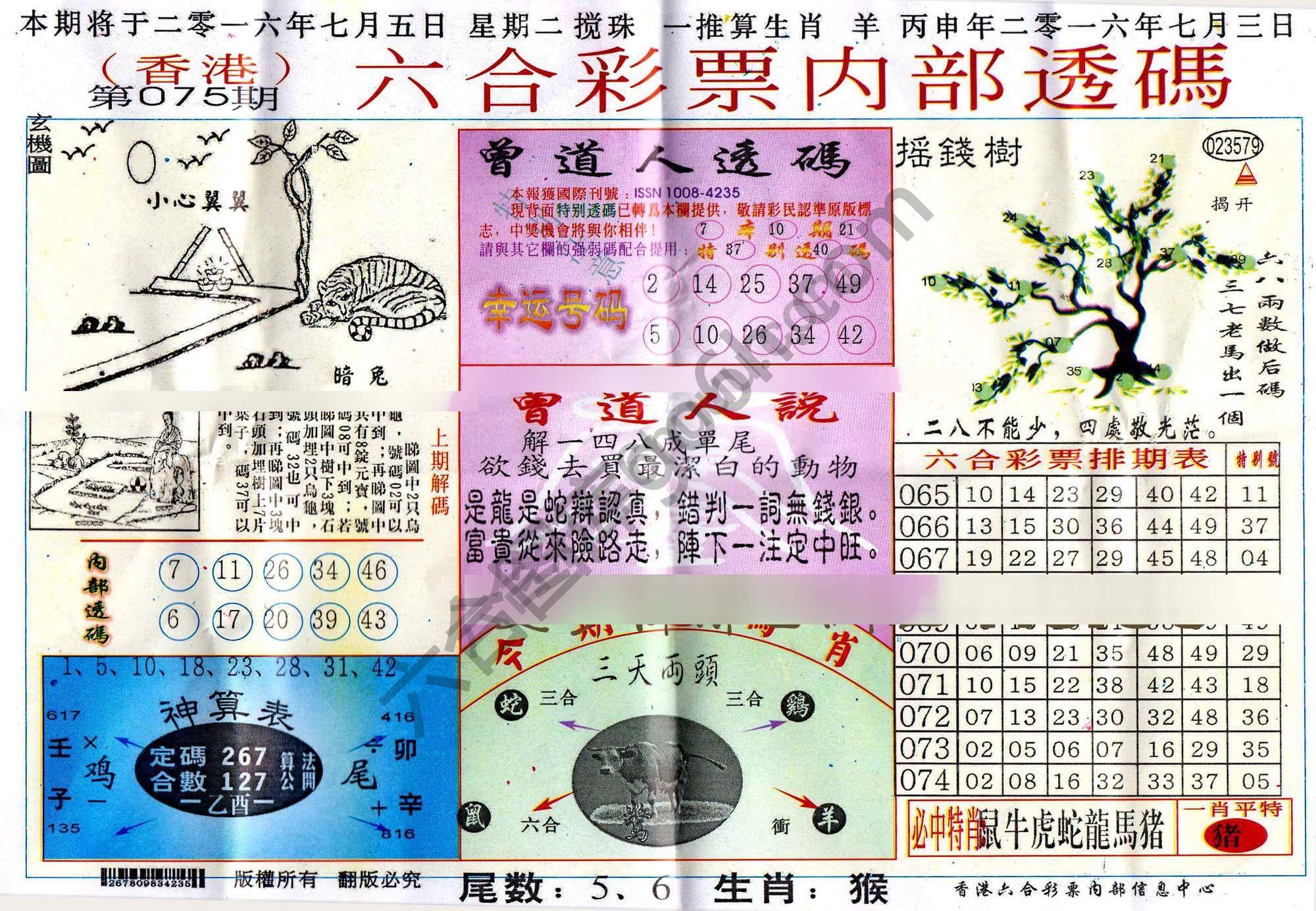 六合内部透码香港版