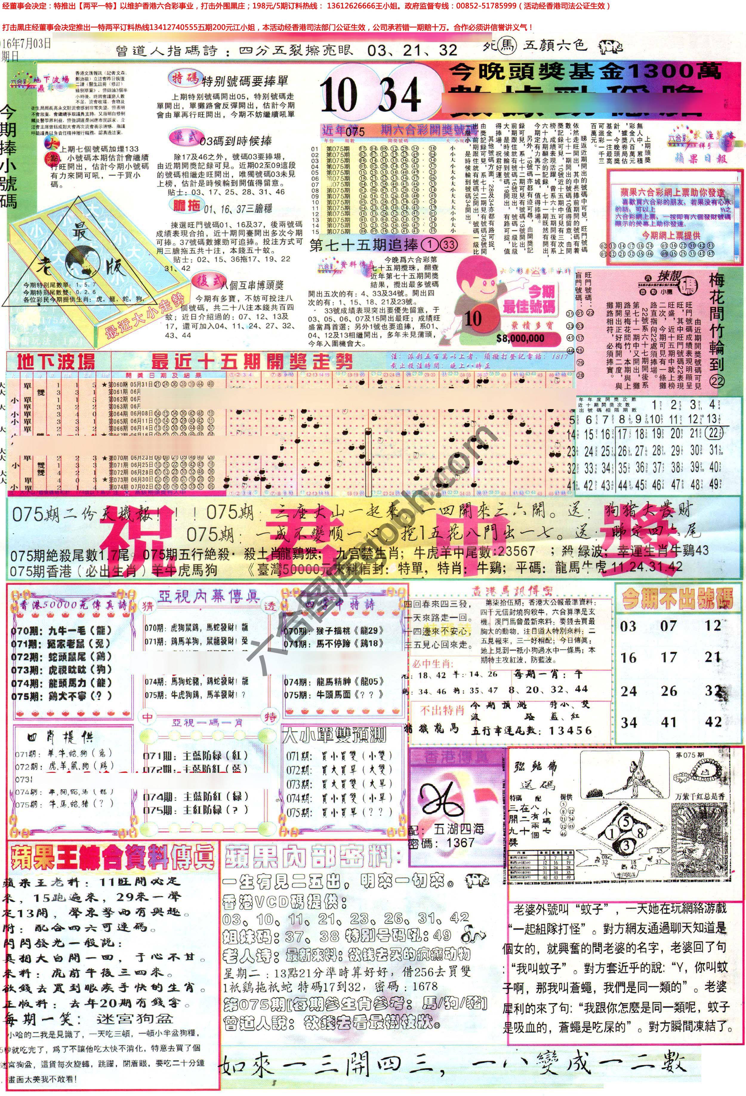 苹果日报