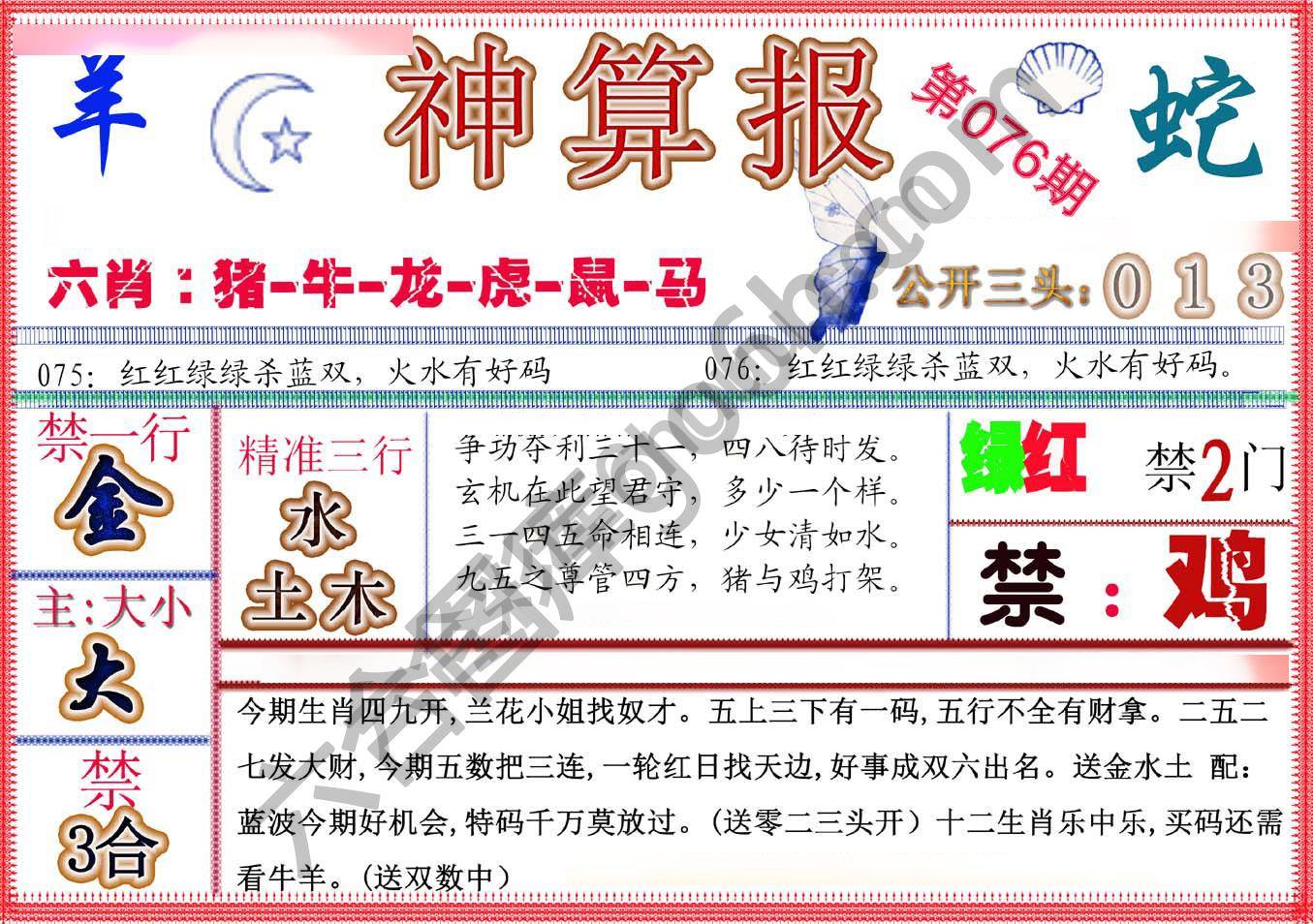 神算报新版