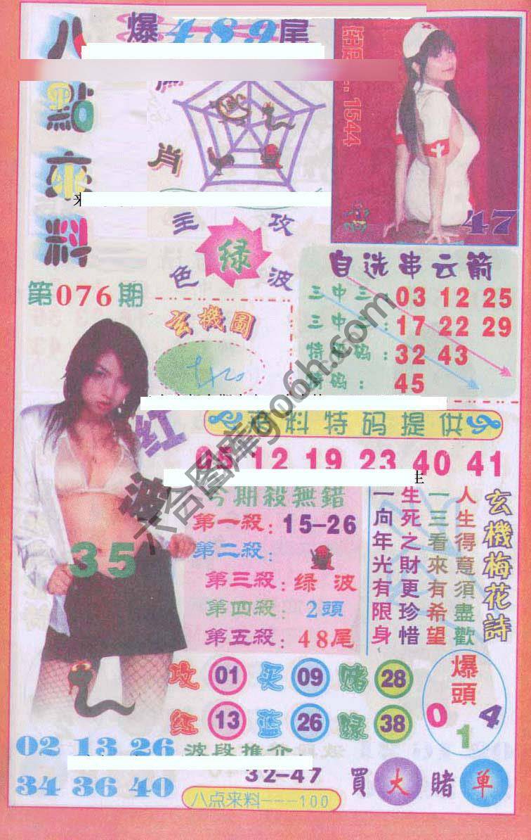 八点来料