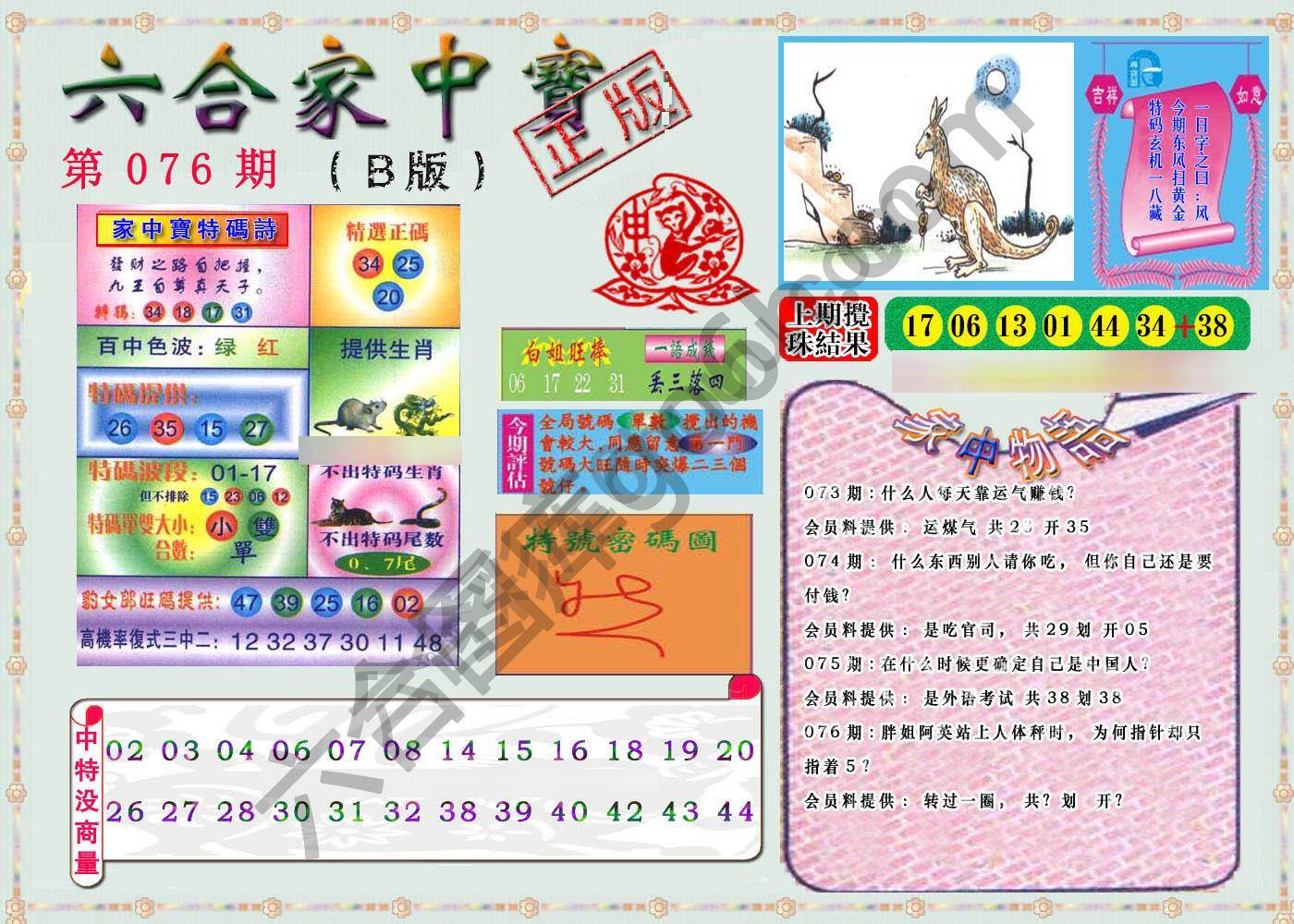 六合家中宝