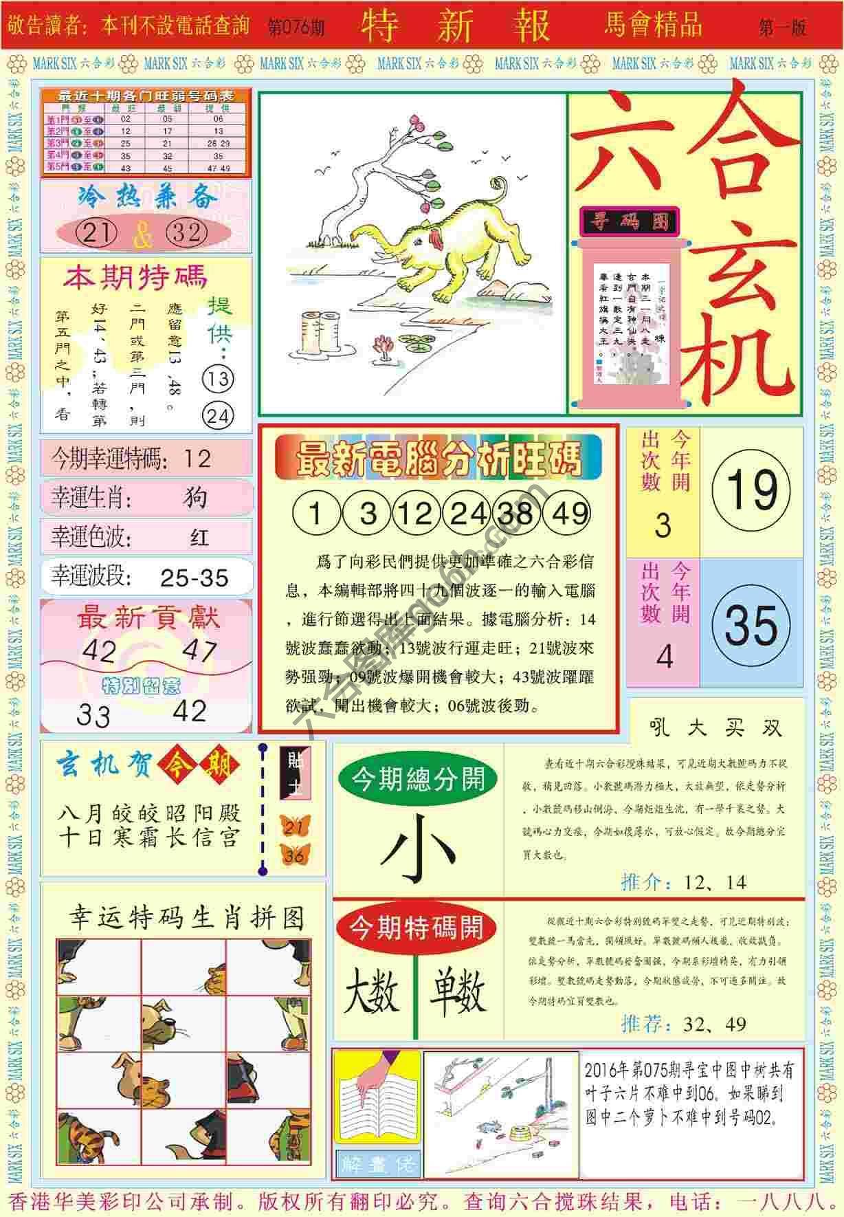 特新报