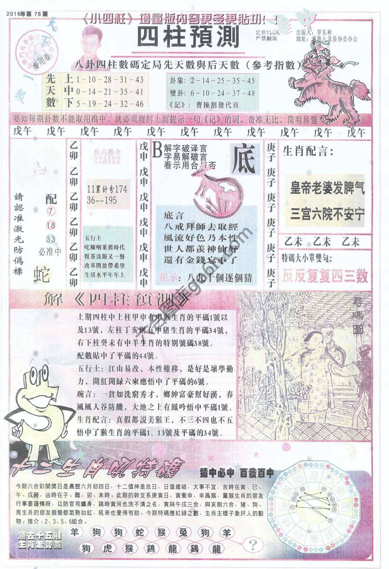 四柱预测
