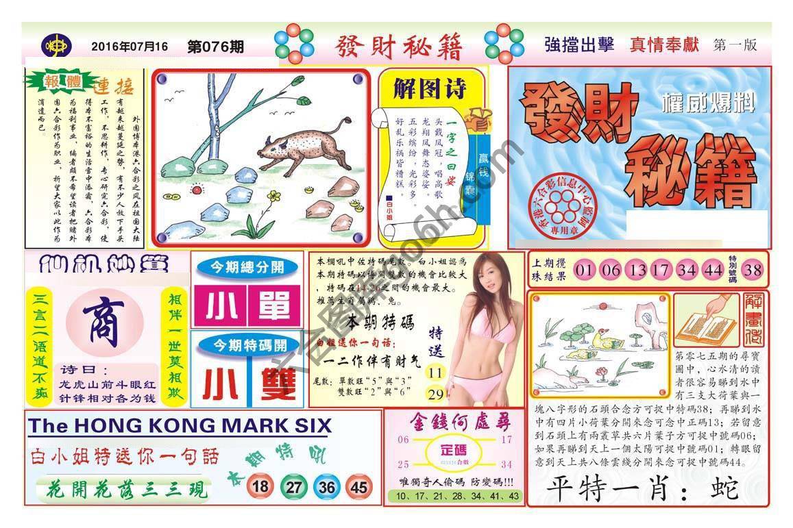 发财秘籍