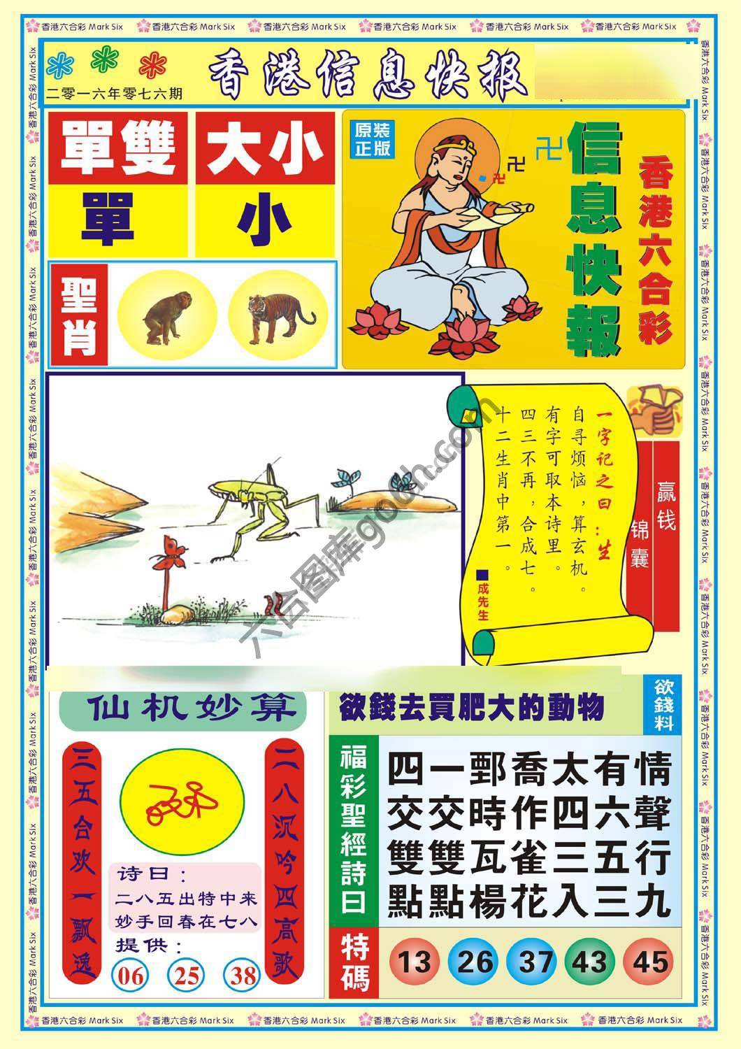 香港信息快报